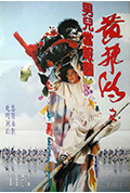 《少林豪侠传》封面