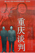 《重庆谈判》封面
