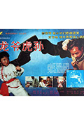 《龙爷虎孙》封面