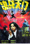 《决战天门》封面