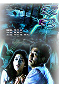 《雾宅》封面