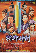 干将莫邪绝情封面