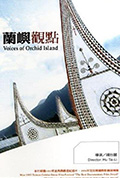 兰屿观点封面