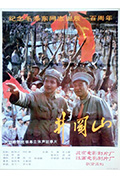 《井冈山》封面