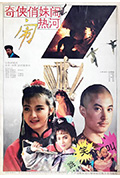 《奇侠俏妹闹热河》封面