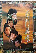 《楚留香后传之西门无恨》封面