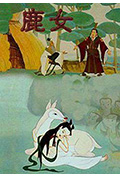 《鹿女》封面