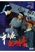 《辛弃疾铁血传奇》封面