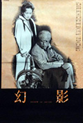 《幻影》封面