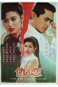 《仇恋》封面