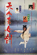 《天山玉女剑》封面