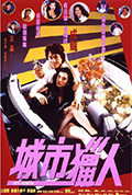 《城市猎人》封面