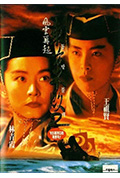 《东方不败之风云再起》封面
