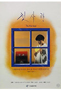 《初恋》封面