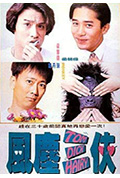 《风尘三侠》封面