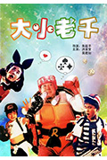 《龙父虎子》封面