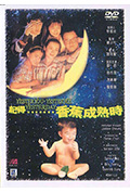 《记得香蕉成熟时》封面