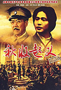 《秋收起义》封面