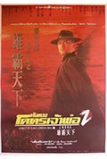 《上海皇帝之雄霸天下》封面
