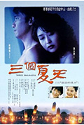 《三个夏天》封面