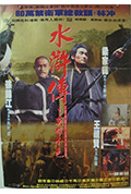 《水浒传之英雄本色》封面