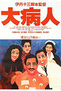 大病人封面
