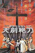《武侠七公主》封面