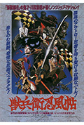 《兽兵卫忍风帖》封面