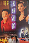 《飞越谜情》封面