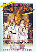 《唐伯虎点秋香》封面