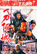 《一刀倾城》封面