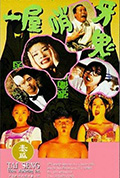 《一屋哨牙鬼》封面