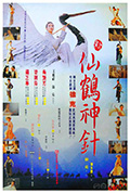《新仙鹤神针》封面