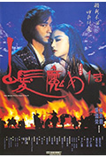 《白发魔女传》封面