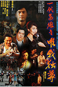 《一代枭雄之三支旗》封面