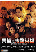 《异域之末路英雄》封面