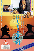 《杀人者唐斩》封面