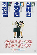 《想爱的女人,想结婚的女人》封面
