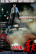 《的士判官》封面