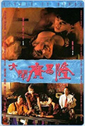 《大闹广昌隆》封面