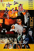 《新冷血十三鹰》封面