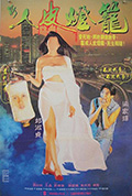 《人皮灯笼》封面