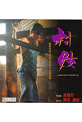 《村妓》封面