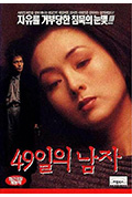 《Man of 49 Days》封面