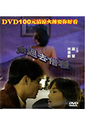《向过去借种》封面