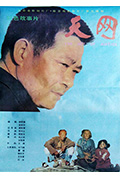 天网封面