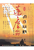 达摩祖师封面