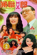 《兼职女郎》封面