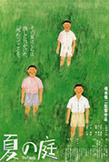夏日的庭院封面