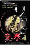 卖春4封面
